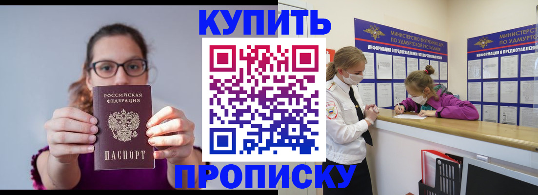 прописка 2025 в Суворове