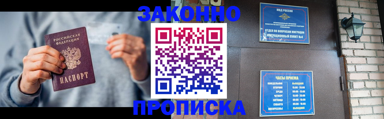 временная регистрация для всех в Суворове